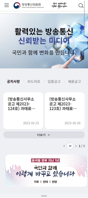 방송통신위원회 모바일 웹					 					 인증 화면